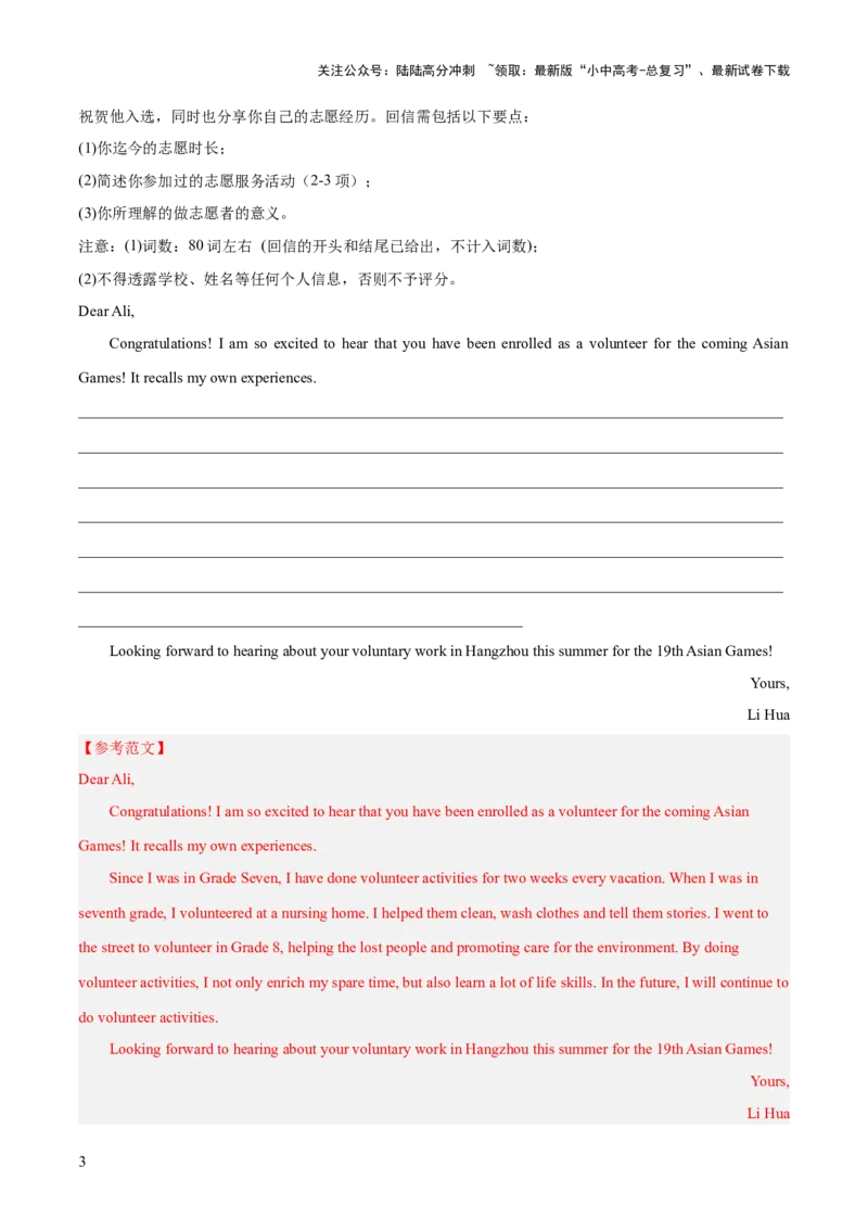 07.祝贺信-2024年中考英语作文必背(模板、素材、分类押题范文)_02中考总复习（2026版更新中）_03-英语-中考总复习_2024年中考复习资料_三轮复习