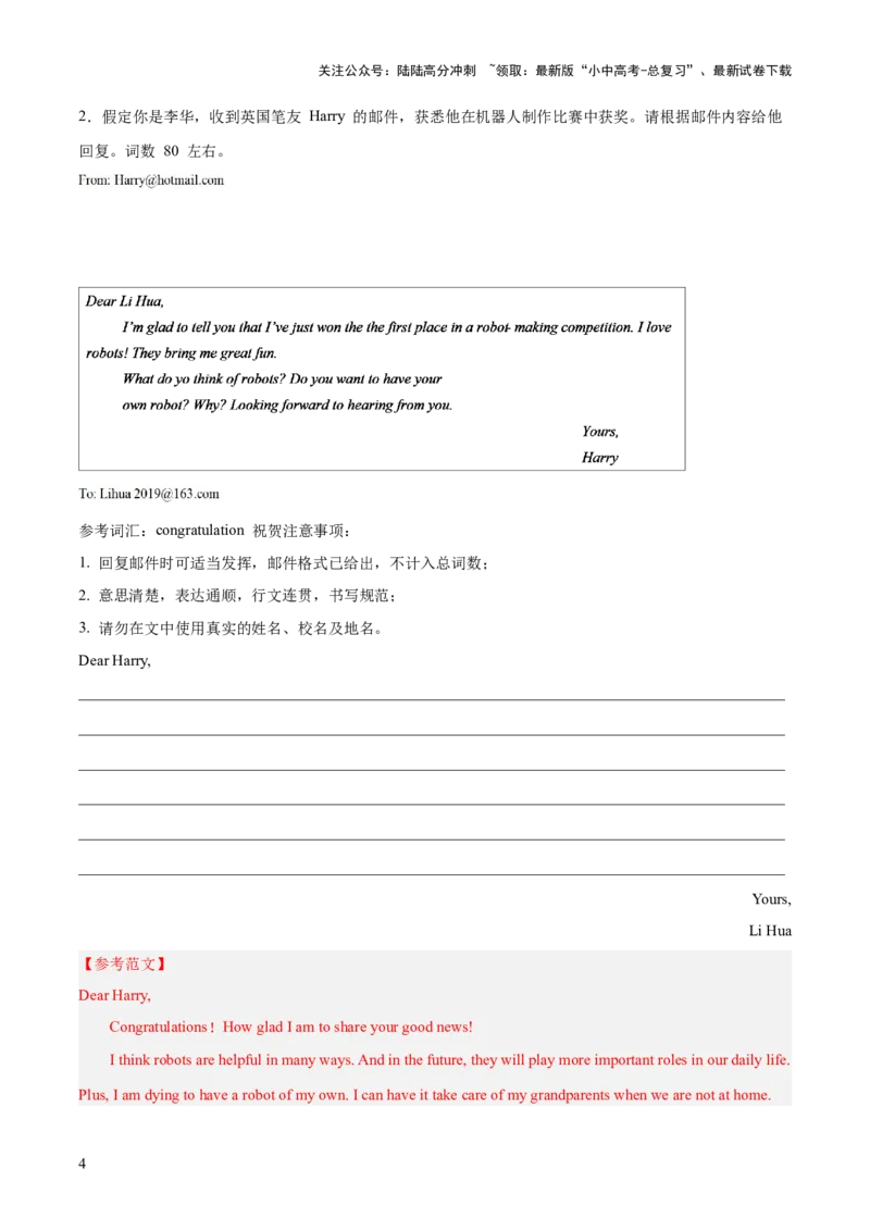 07.祝贺信-2024年中考英语作文必背(模板、素材、分类押题范文)_02中考总复习（2026版更新中）_03-英语-中考总复习_2024年中考复习资料_三轮复习