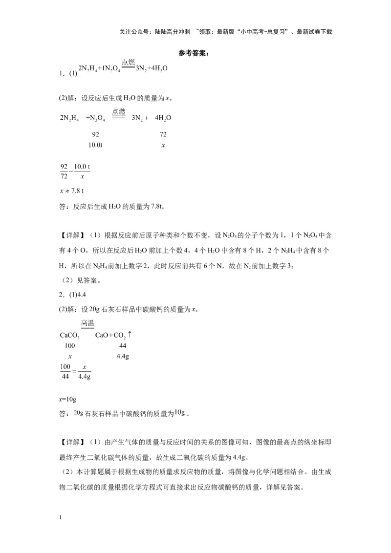 2024年九年级中考化学专题复习：计算题（含解析）_02中考总复习（2026版更新中）_05-化学-中考总复习_2024年中考复习资料_二轮复习资料_2024年九年级中考化学二轮专题复习(含答案)