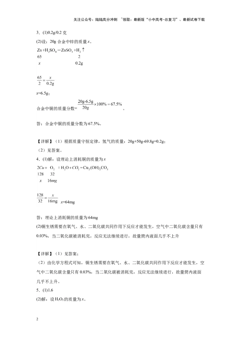 2024年九年级中考化学专题复习：计算题（含解析）_02中考总复习（2026版更新中）_05-化学-中考总复习_2024年中考复习资料_二轮复习资料_2024年九年级中考化学二轮专题复习(含答案)