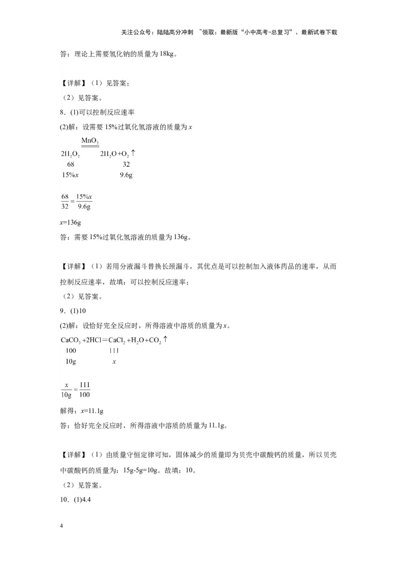 2024年九年级中考化学专题复习：计算题（含解析）_02中考总复习（2026版更新中）_05-化学-中考总复习_2024年中考复习资料_二轮复习资料_2024年九年级中考化学二轮专题复习(含答案)