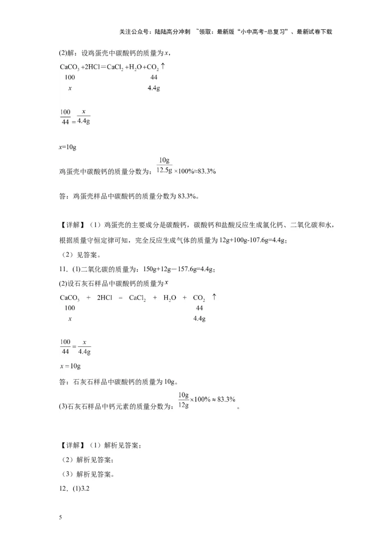 2024年九年级中考化学专题复习：计算题（含解析）_02中考总复习（2026版更新中）_05-化学-中考总复习_2024年中考复习资料_二轮复习资料_2024年九年级中考化学二轮专题复习(含答案)