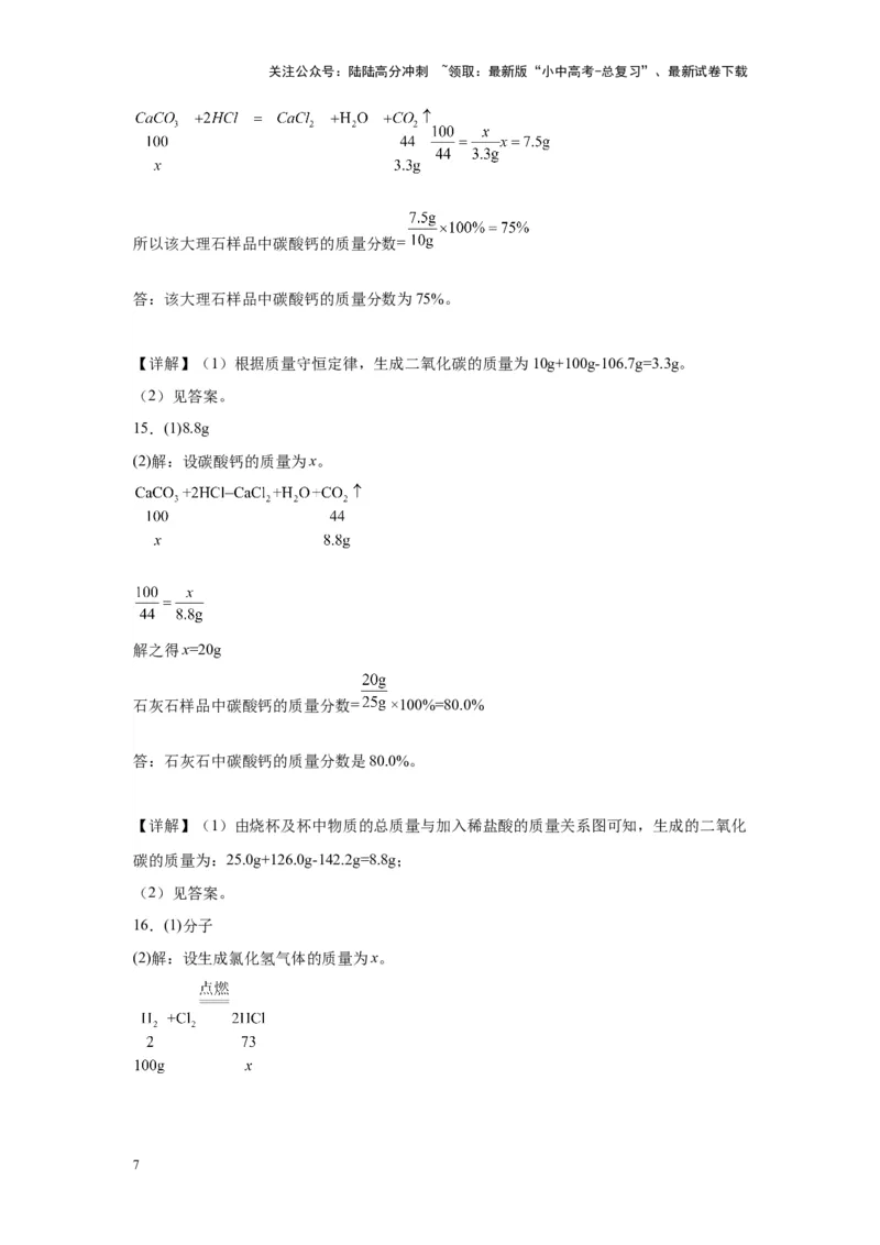 2024年九年级中考化学专题复习：计算题（含解析）_02中考总复习（2026版更新中）_05-化学-中考总复习_2024年中考复习资料_二轮复习资料_2024年九年级中考化学二轮专题复习(含答案)