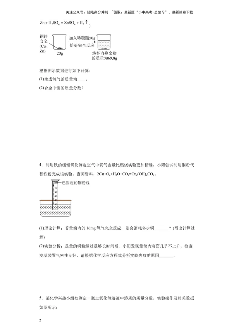 2024年九年级中考化学专题复习：计算题（含解析）_02中考总复习（2026版更新中）_05-化学-中考总复习_2024年中考复习资料_二轮复习资料_2024年九年级中考化学二轮专题复习(含答案)
