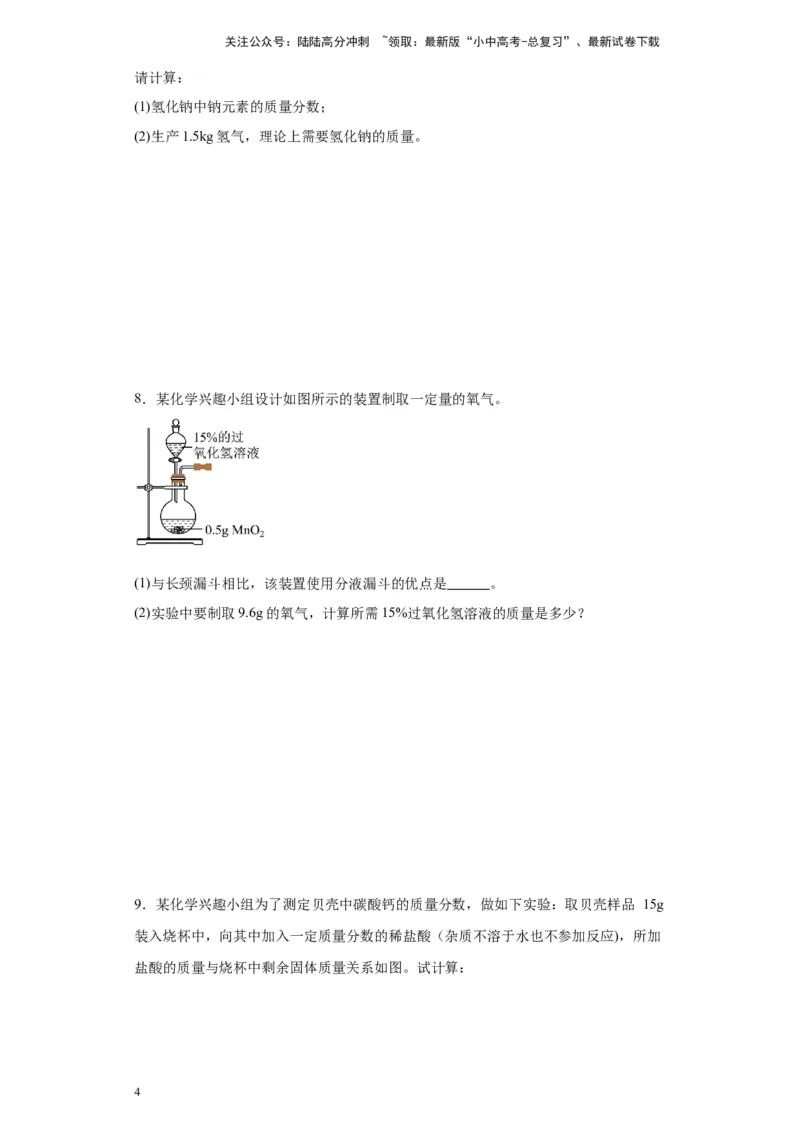 2024年九年级中考化学专题复习：计算题（含解析）_02中考总复习（2026版更新中）_05-化学-中考总复习_2024年中考复习资料_二轮复习资料_2024年九年级中考化学二轮专题复习(含答案)