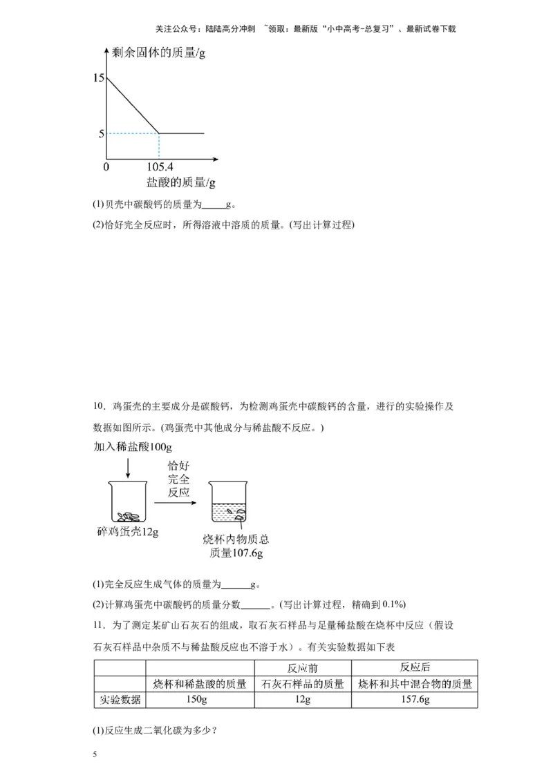 2024年九年级中考化学专题复习：计算题（含解析）_02中考总复习（2026版更新中）_05-化学-中考总复习_2024年中考复习资料_二轮复习资料_2024年九年级中考化学二轮专题复习(含答案)