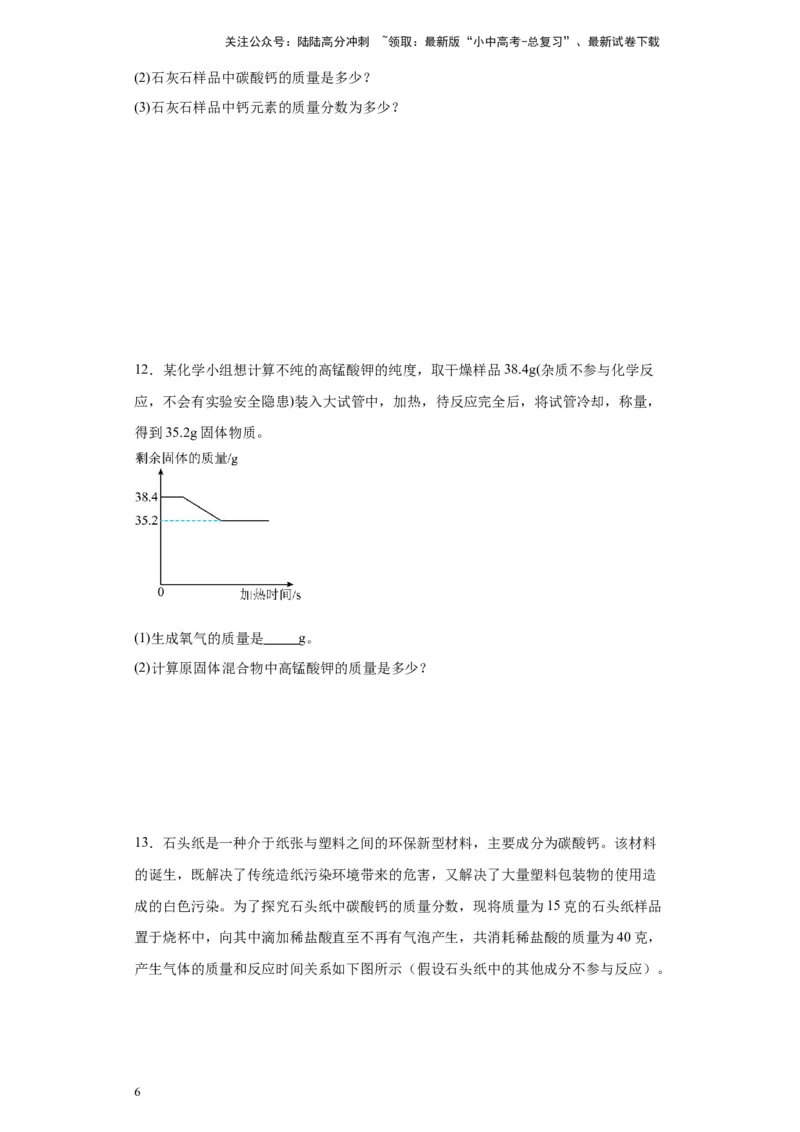 2024年九年级中考化学专题复习：计算题（含解析）_02中考总复习（2026版更新中）_05-化学-中考总复习_2024年中考复习资料_二轮复习资料_2024年九年级中考化学二轮专题复习(含答案)