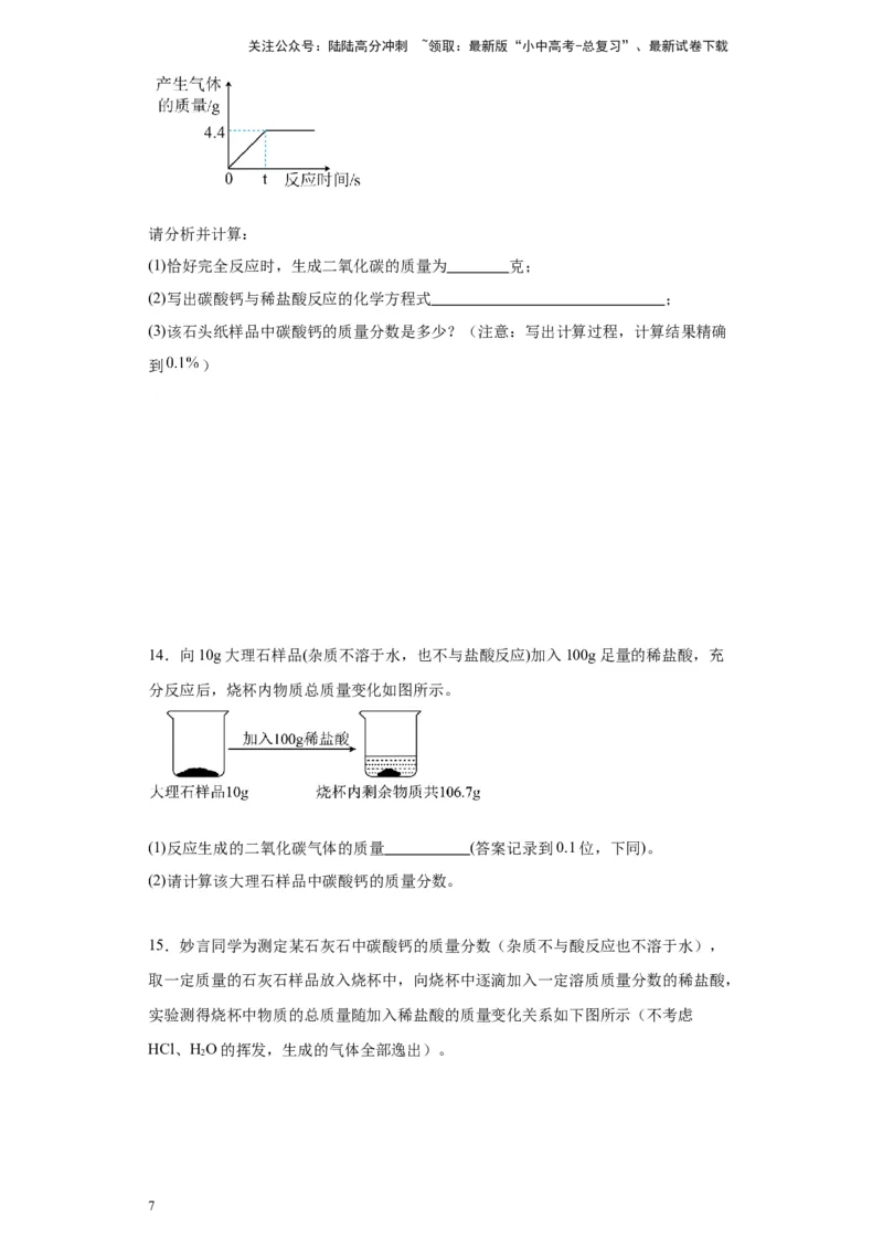 2024年九年级中考化学专题复习：计算题（含解析）_02中考总复习（2026版更新中）_05-化学-中考总复习_2024年中考复习资料_二轮复习资料_2024年九年级中考化学二轮专题复习(含答案)