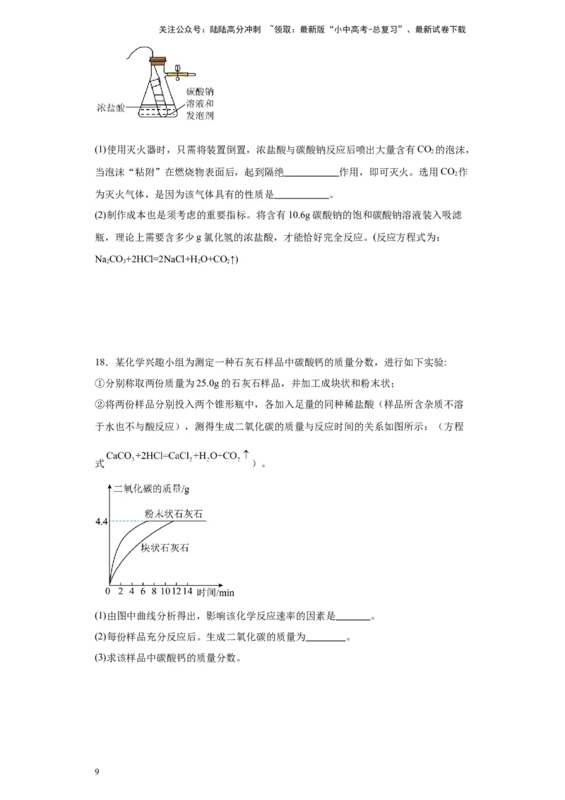 2024年九年级中考化学专题复习：计算题（含解析）_02中考总复习（2026版更新中）_05-化学-中考总复习_2024年中考复习资料_二轮复习资料_2024年九年级中考化学二轮专题复习(含答案)