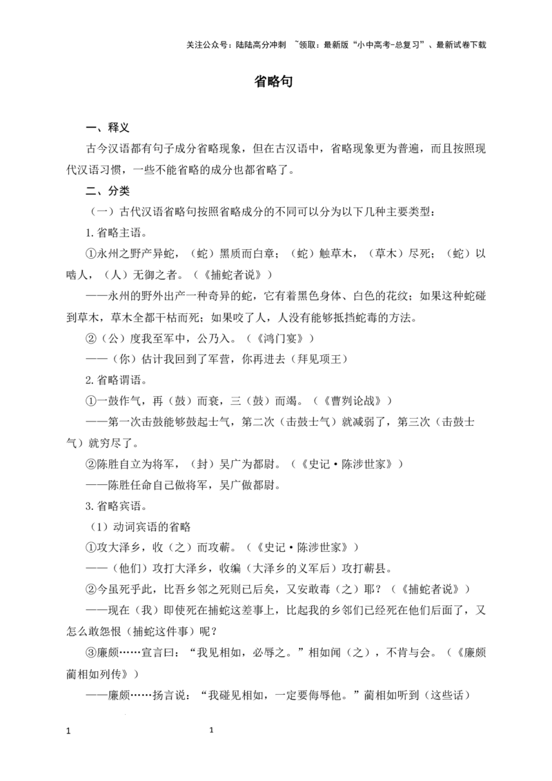 15+省略句-备战2025年中考语文文言文词法与句式考点精讲与集训_02中考总复习（2026版更新中）_01-语文-中考总复习_2025年中考资料_中考文言文专项