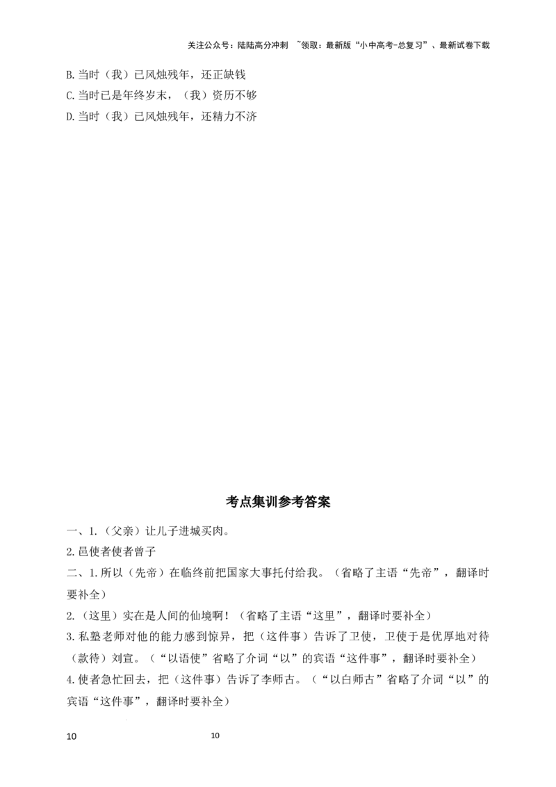 15+省略句-备战2025年中考语文文言文词法与句式考点精讲与集训_02中考总复习（2026版更新中）_01-语文-中考总复习_2025年中考资料_中考文言文专项