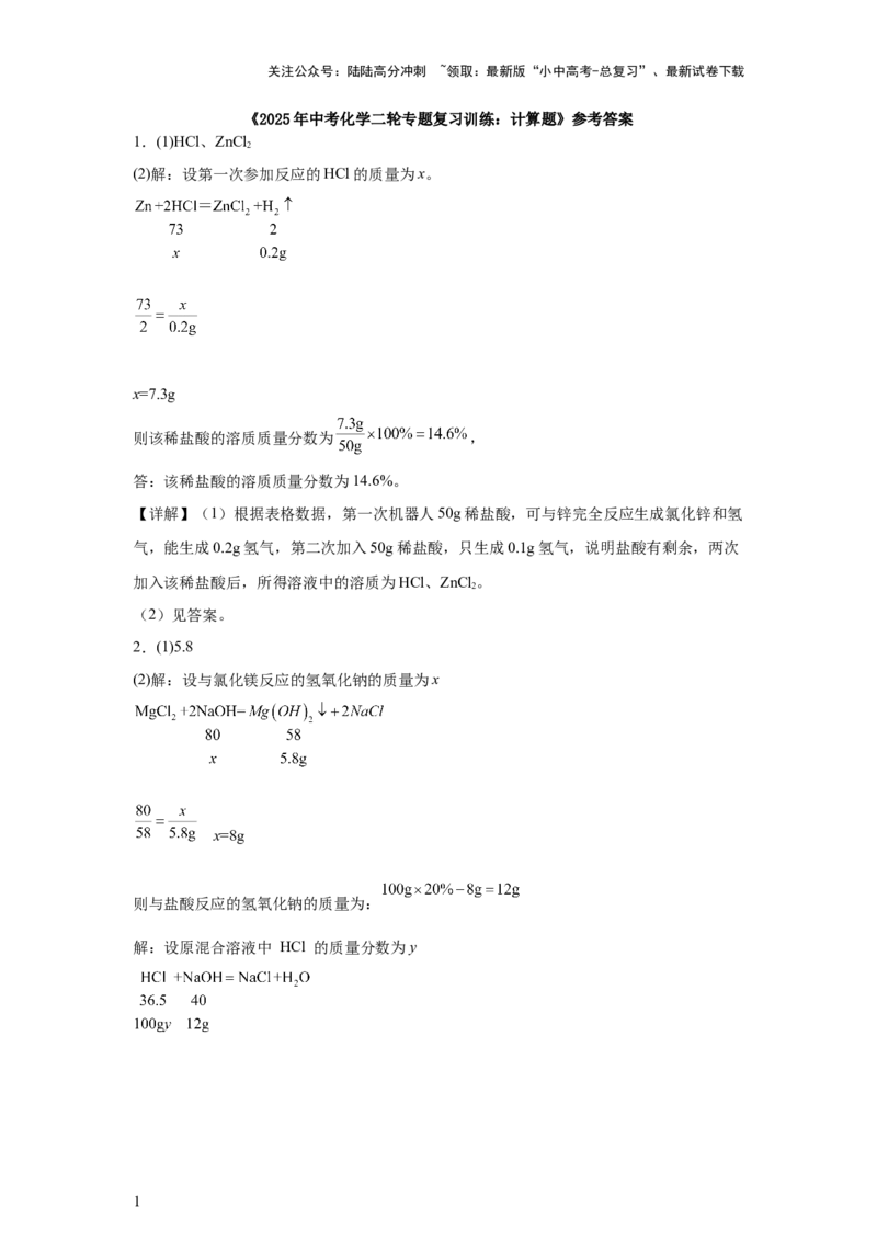 2025年中考化学二轮专题复习训练：计算题（含解析）_02中考总复习（2026版更新中）_05-化学-中考总复习_2025年中考复习资料_2025年中考化学二轮专题复习题型训练