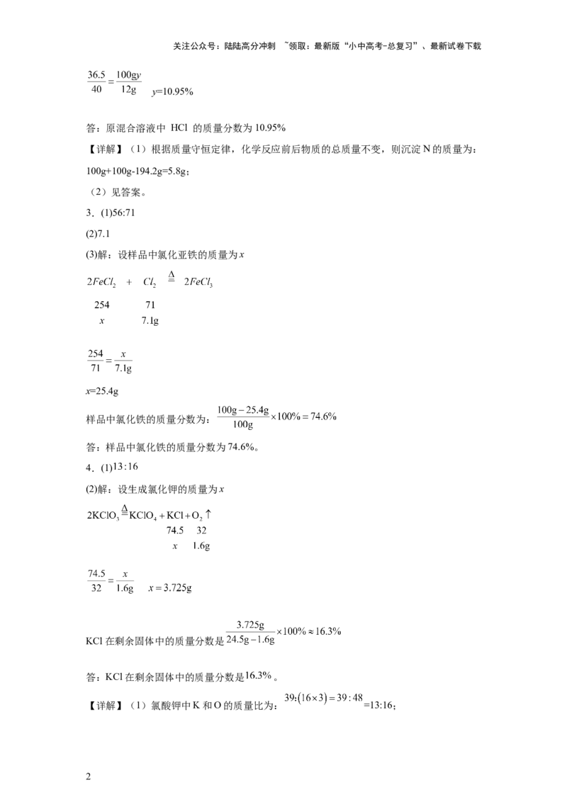 2025年中考化学二轮专题复习训练：计算题（含解析）_02中考总复习（2026版更新中）_05-化学-中考总复习_2025年中考复习资料_2025年中考化学二轮专题复习题型训练