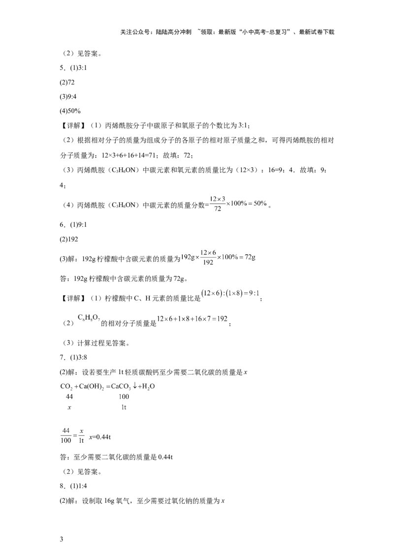 2025年中考化学二轮专题复习训练：计算题（含解析）_02中考总复习（2026版更新中）_05-化学-中考总复习_2025年中考复习资料_2025年中考化学二轮专题复习题型训练