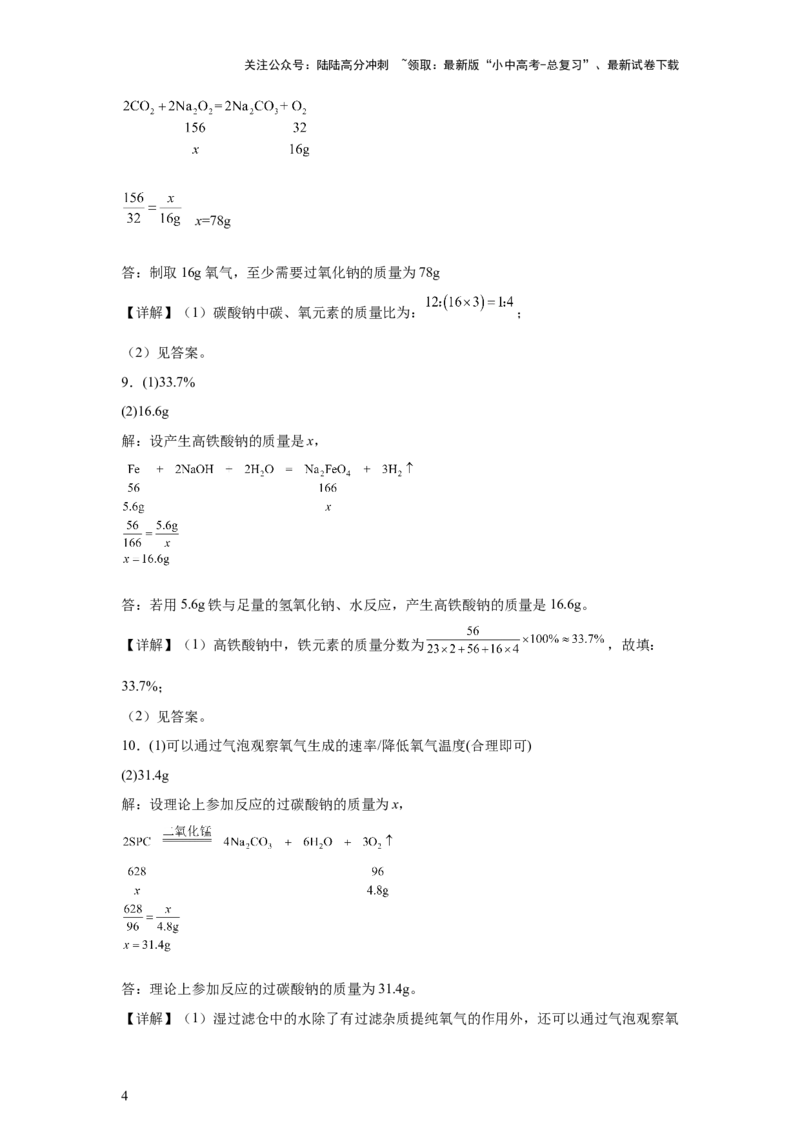 2025年中考化学二轮专题复习训练：计算题（含解析）_02中考总复习（2026版更新中）_05-化学-中考总复习_2025年中考复习资料_2025年中考化学二轮专题复习题型训练