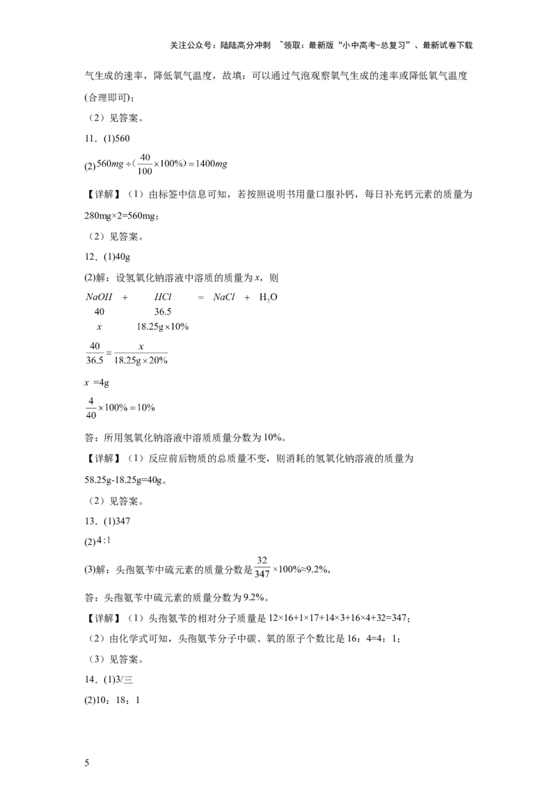 2025年中考化学二轮专题复习训练：计算题（含解析）_02中考总复习（2026版更新中）_05-化学-中考总复习_2025年中考复习资料_2025年中考化学二轮专题复习题型训练