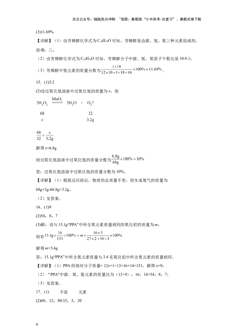 2025年中考化学二轮专题复习训练：计算题（含解析）_02中考总复习（2026版更新中）_05-化学-中考总复习_2025年中考复习资料_2025年中考化学二轮专题复习题型训练