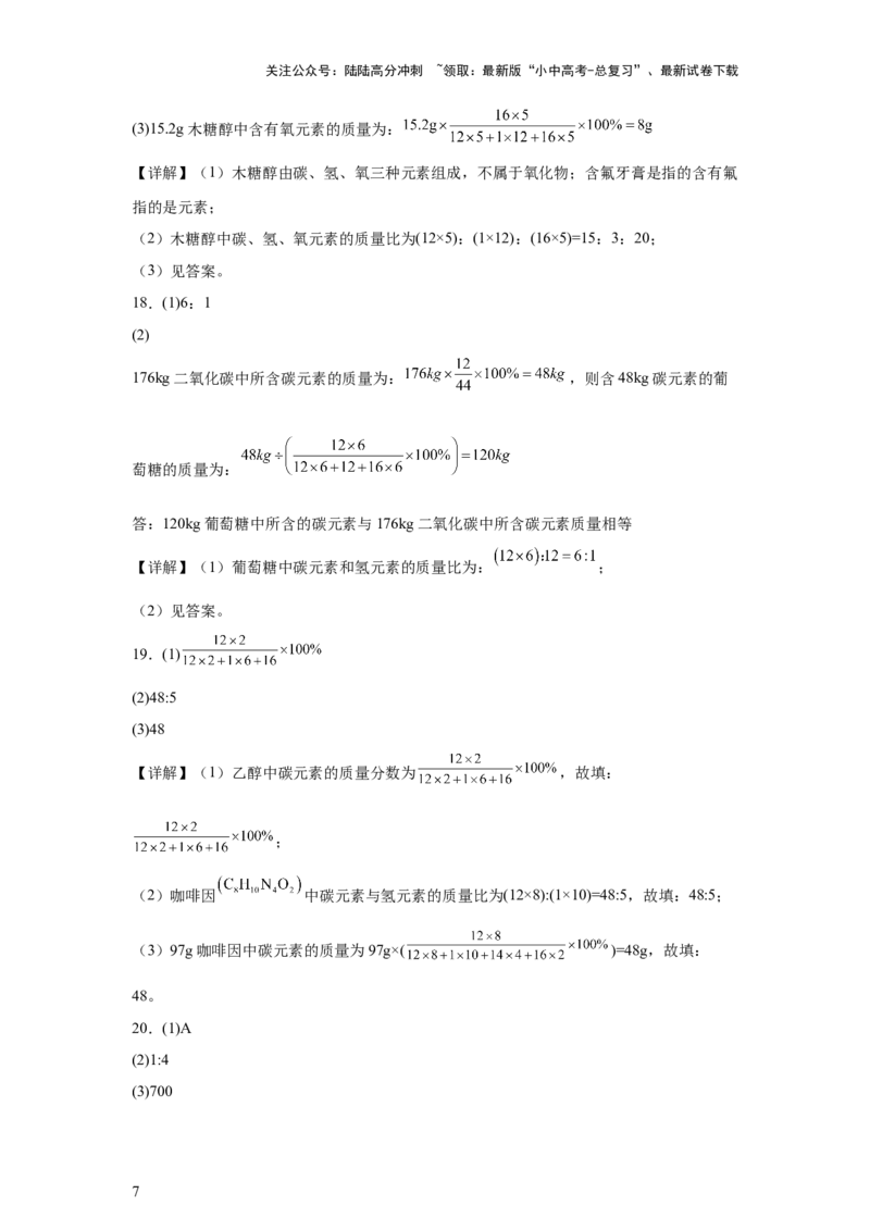 2025年中考化学二轮专题复习训练：计算题（含解析）_02中考总复习（2026版更新中）_05-化学-中考总复习_2025年中考复习资料_2025年中考化学二轮专题复习题型训练