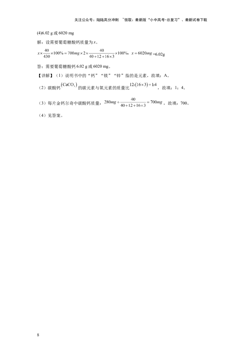 2025年中考化学二轮专题复习训练：计算题（含解析）_02中考总复习（2026版更新中）_05-化学-中考总复习_2025年中考复习资料_2025年中考化学二轮专题复习题型训练