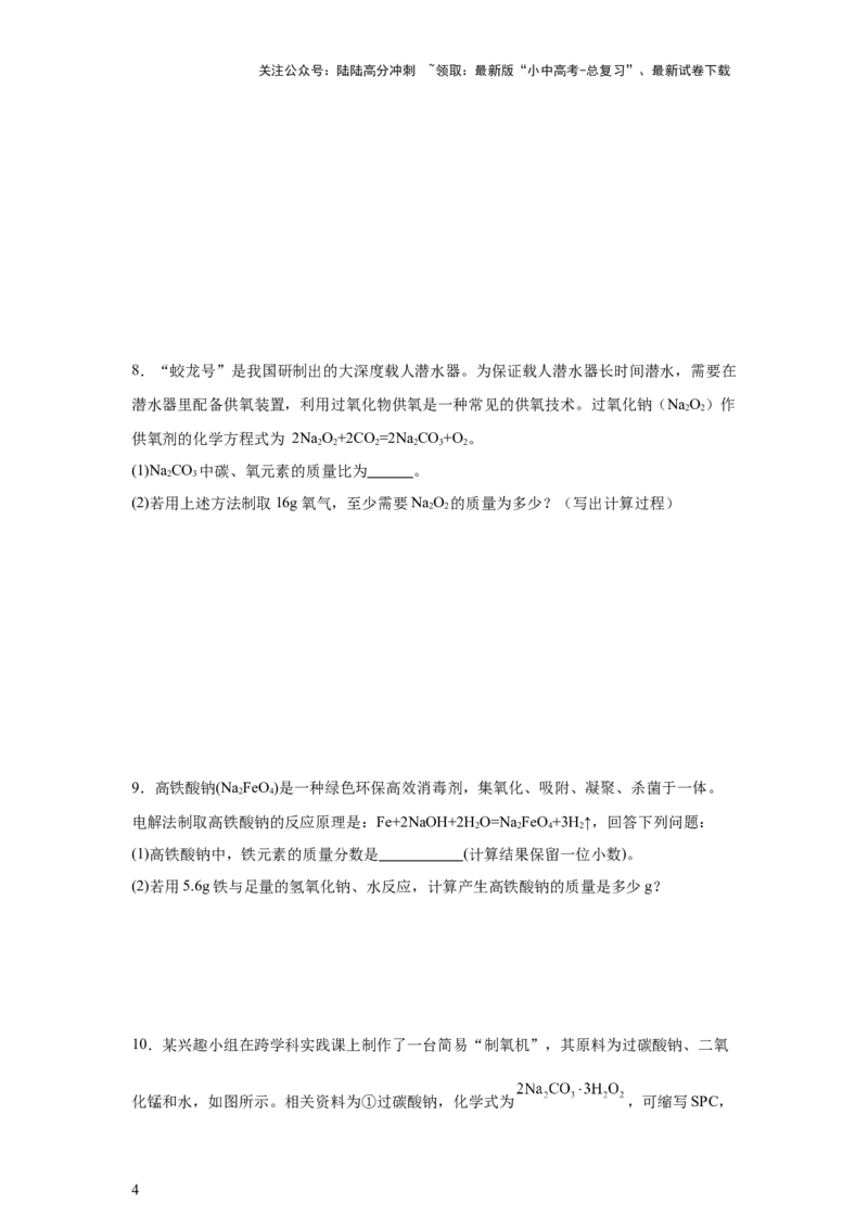 2025年中考化学二轮专题复习训练：计算题（含解析）_02中考总复习（2026版更新中）_05-化学-中考总复习_2025年中考复习资料_2025年中考化学二轮专题复习题型训练