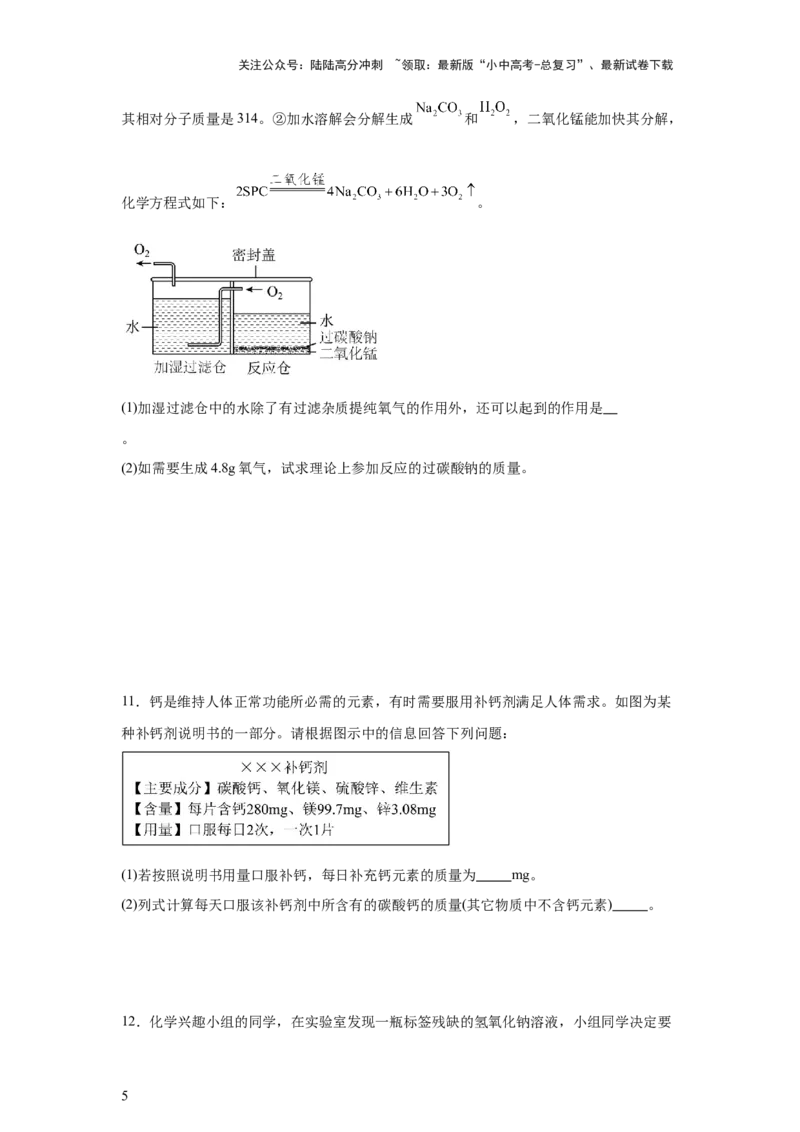 2025年中考化学二轮专题复习训练：计算题（含解析）_02中考总复习（2026版更新中）_05-化学-中考总复习_2025年中考复习资料_2025年中考化学二轮专题复习题型训练