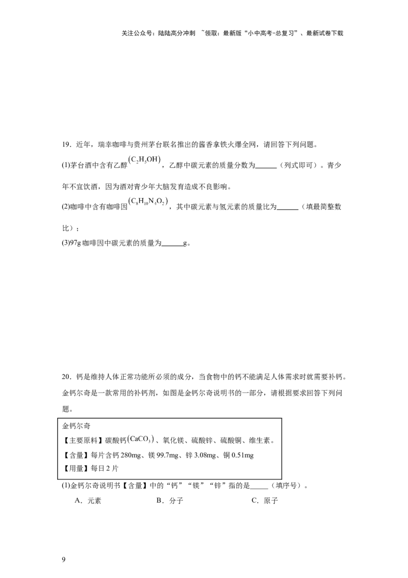 2025年中考化学二轮专题复习训练：计算题（含解析）_02中考总复习（2026版更新中）_05-化学-中考总复习_2025年中考复习资料_2025年中考化学二轮专题复习题型训练