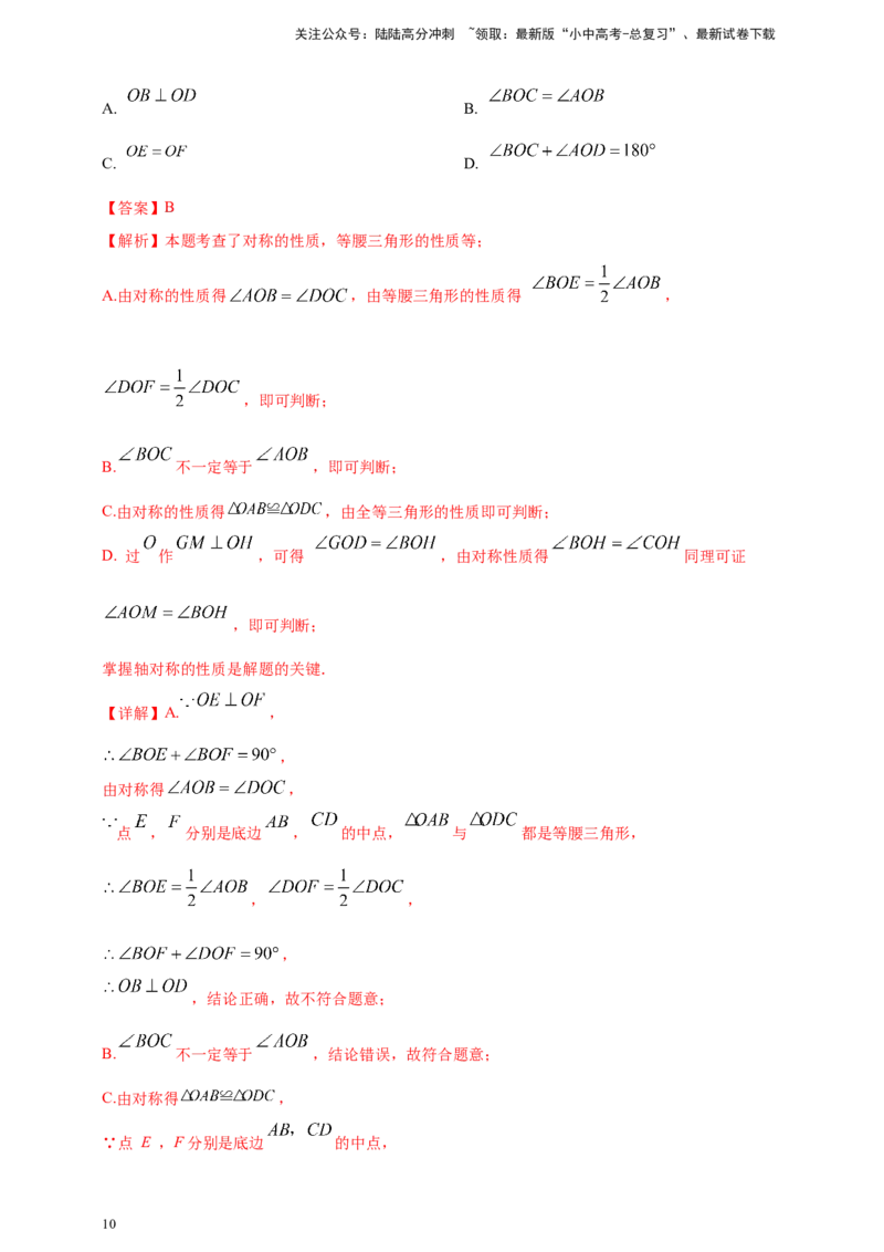 2025年中考数学一轮复习学案：4.2三角形（教师版）_02中考总复习（2026版更新中）_02-数学-中考总复习_2025中考复习资料_2025年中考数学一轮复习学案（全国通用）