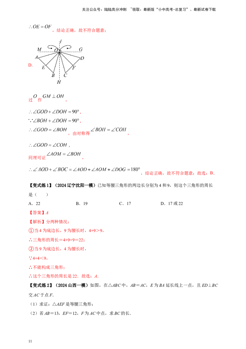 2025年中考数学一轮复习学案：4.2三角形（教师版）_02中考总复习（2026版更新中）_02-数学-中考总复习_2025中考复习资料_2025年中考数学一轮复习学案（全国通用）