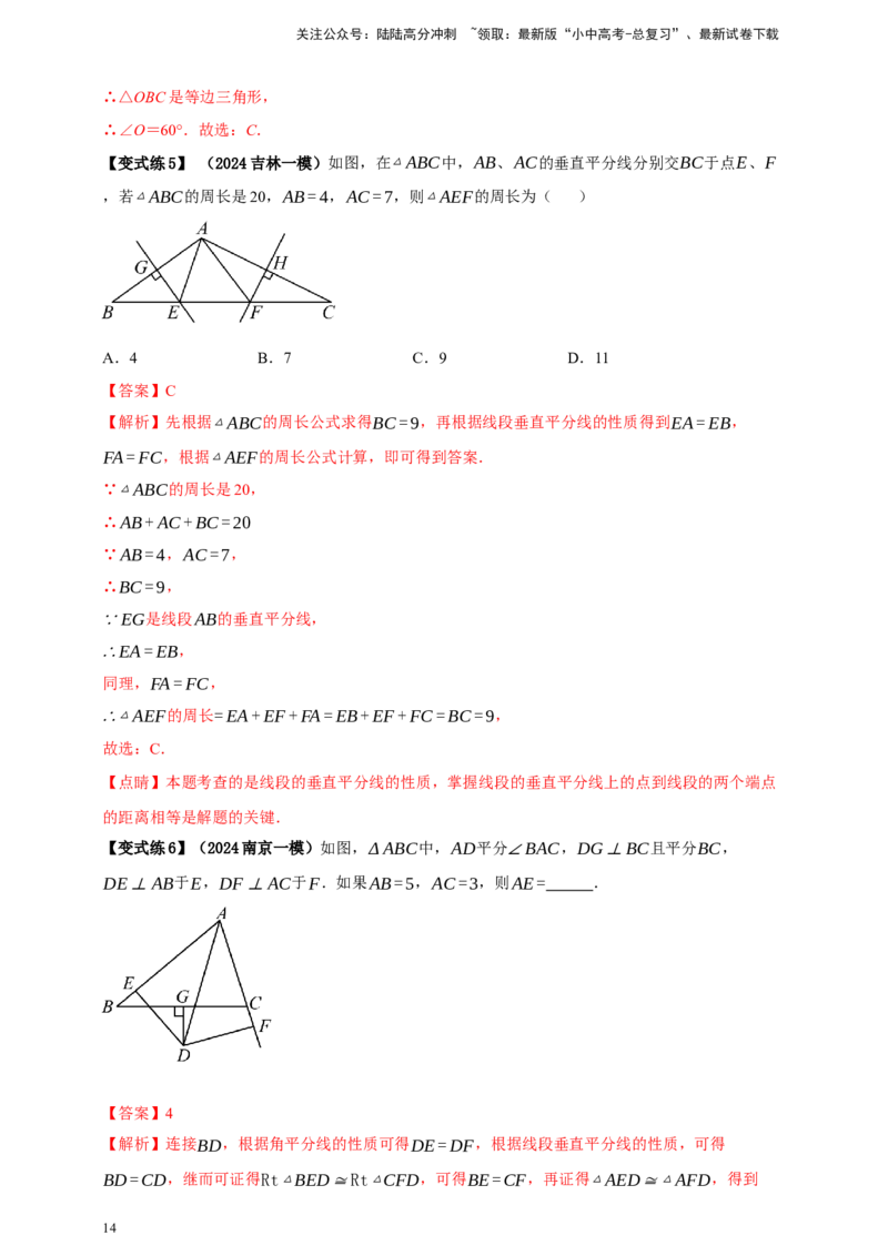 2025年中考数学一轮复习学案：4.2三角形（教师版）_02中考总复习（2026版更新中）_02-数学-中考总复习_2025中考复习资料_2025年中考数学一轮复习学案（全国通用）
