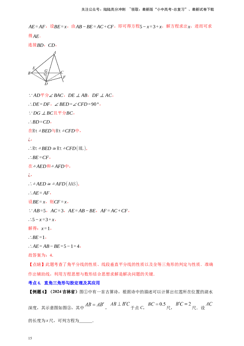 2025年中考数学一轮复习学案：4.2三角形（教师版）_02中考总复习（2026版更新中）_02-数学-中考总复习_2025中考复习资料_2025年中考数学一轮复习学案（全国通用）