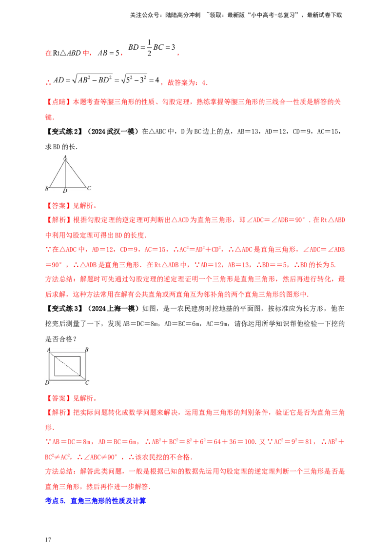 2025年中考数学一轮复习学案：4.2三角形（教师版）_02中考总复习（2026版更新中）_02-数学-中考总复习_2025中考复习资料_2025年中考数学一轮复习学案（全国通用）