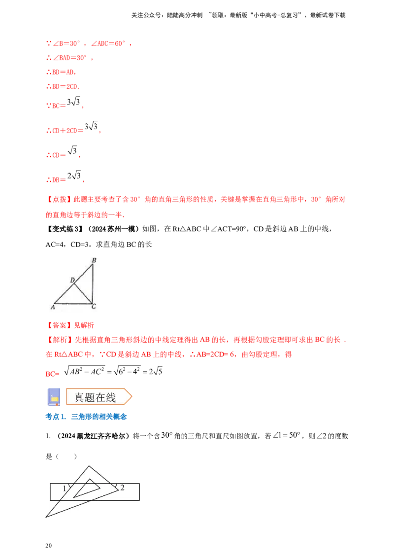 2025年中考数学一轮复习学案：4.2三角形（教师版）_02中考总复习（2026版更新中）_02-数学-中考总复习_2025中考复习资料_2025年中考数学一轮复习学案（全国通用）