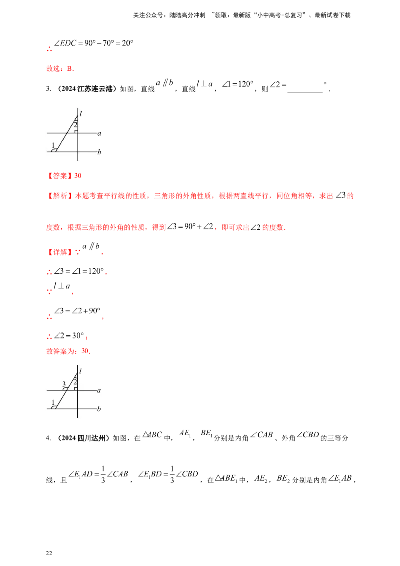 2025年中考数学一轮复习学案：4.2三角形（教师版）_02中考总复习（2026版更新中）_02-数学-中考总复习_2025中考复习资料_2025年中考数学一轮复习学案（全国通用）