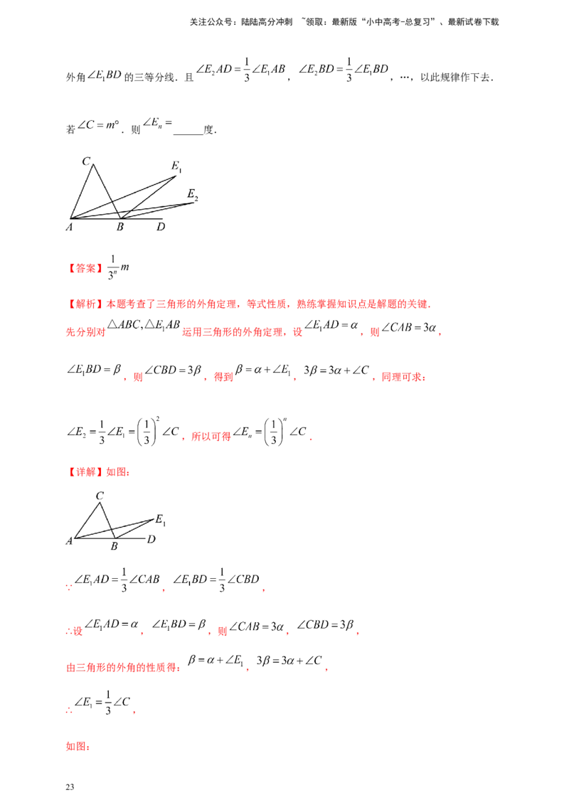 2025年中考数学一轮复习学案：4.2三角形（教师版）_02中考总复习（2026版更新中）_02-数学-中考总复习_2025中考复习资料_2025年中考数学一轮复习学案（全国通用）