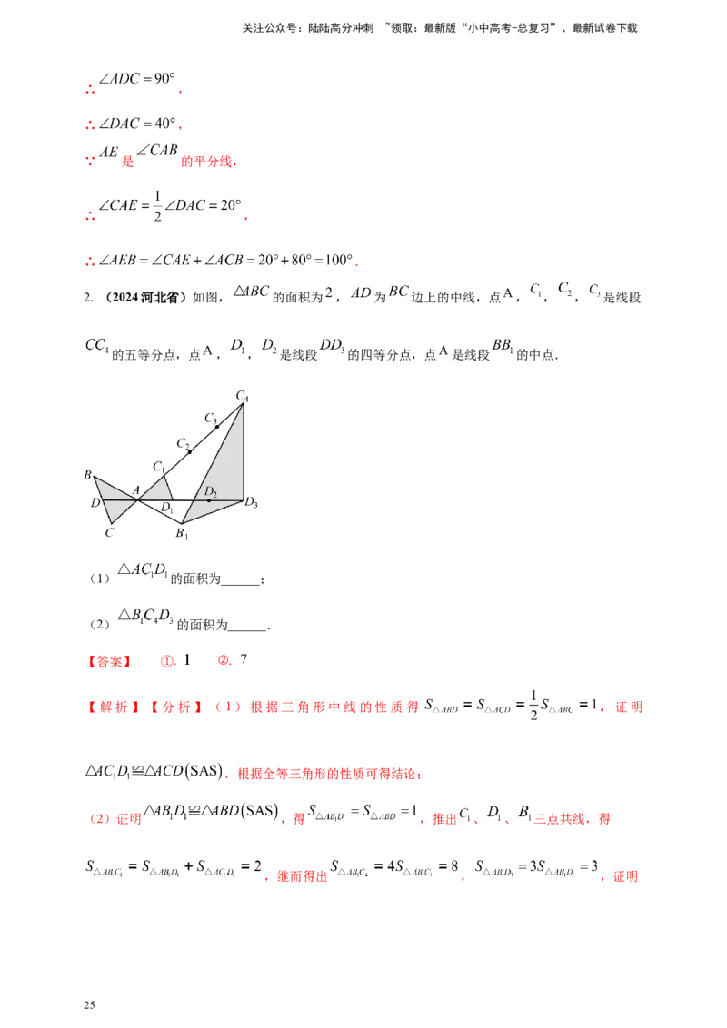 2025年中考数学一轮复习学案：4.2三角形（教师版）_02中考总复习（2026版更新中）_02-数学-中考总复习_2025中考复习资料_2025年中考数学一轮复习学案（全国通用）