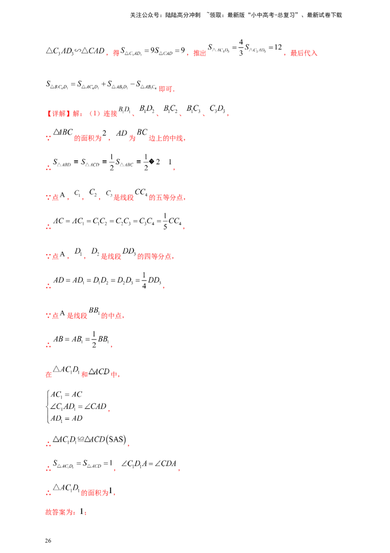 2025年中考数学一轮复习学案：4.2三角形（教师版）_02中考总复习（2026版更新中）_02-数学-中考总复习_2025中考复习资料_2025年中考数学一轮复习学案（全国通用）