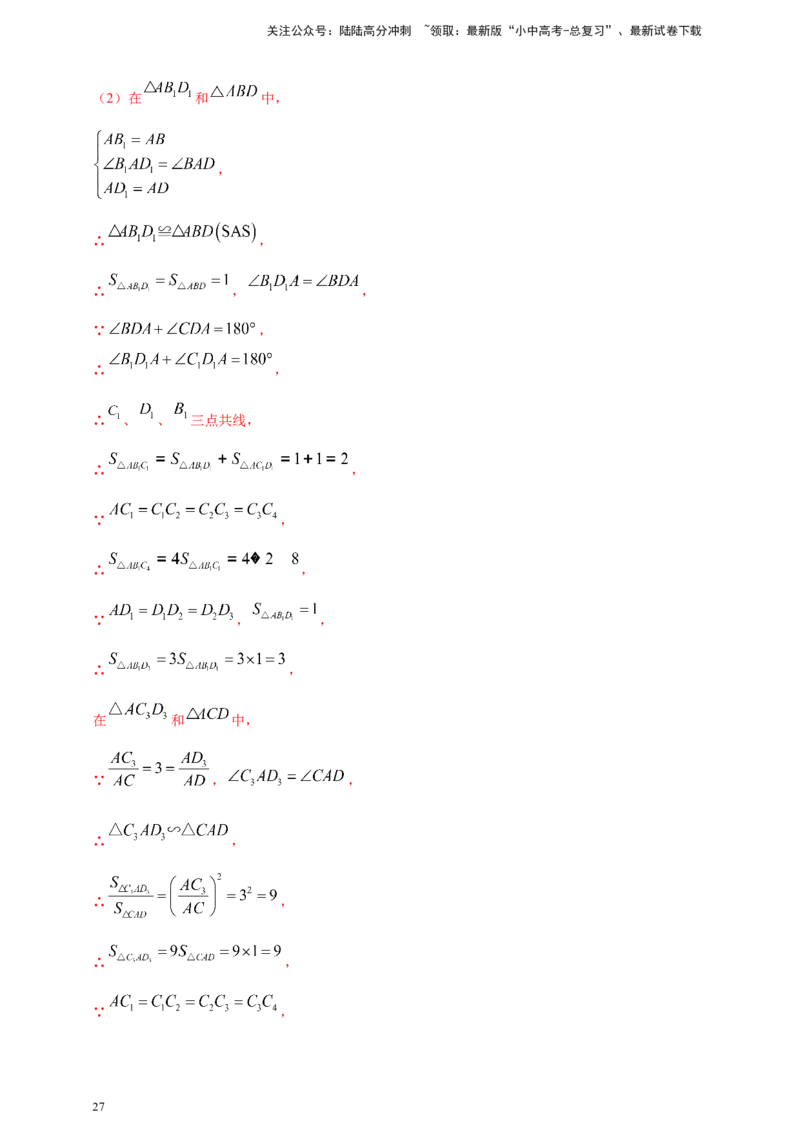2025年中考数学一轮复习学案：4.2三角形（教师版）_02中考总复习（2026版更新中）_02-数学-中考总复习_2025中考复习资料_2025年中考数学一轮复习学案（全国通用）