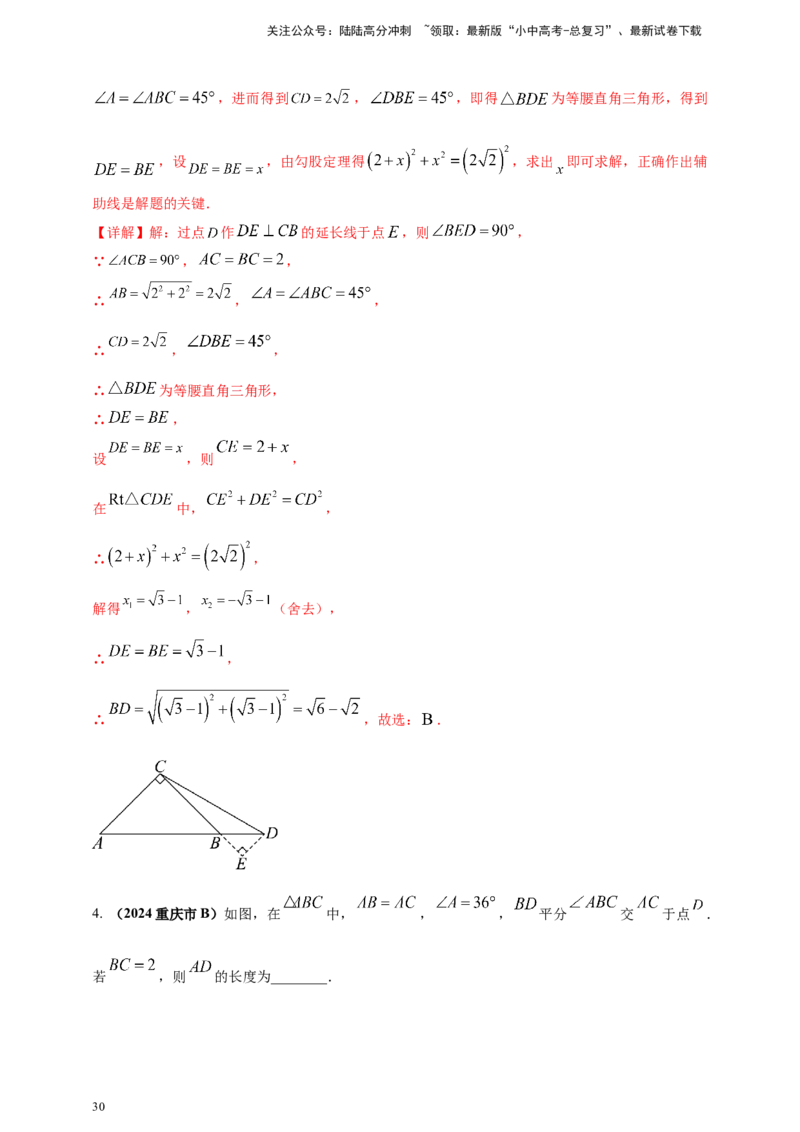 2025年中考数学一轮复习学案：4.2三角形（教师版）_02中考总复习（2026版更新中）_02-数学-中考总复习_2025中考复习资料_2025年中考数学一轮复习学案（全国通用）