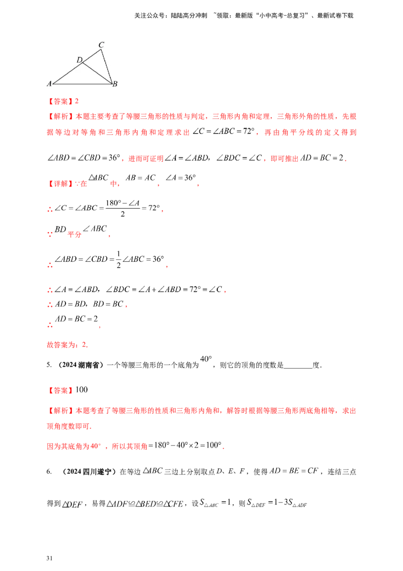 2025年中考数学一轮复习学案：4.2三角形（教师版）_02中考总复习（2026版更新中）_02-数学-中考总复习_2025中考复习资料_2025年中考数学一轮复习学案（全国通用）