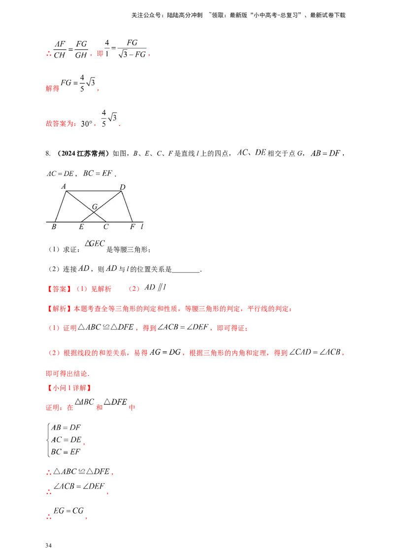 2025年中考数学一轮复习学案：4.2三角形（教师版）_02中考总复习（2026版更新中）_02-数学-中考总复习_2025中考复习资料_2025年中考数学一轮复习学案（全国通用）