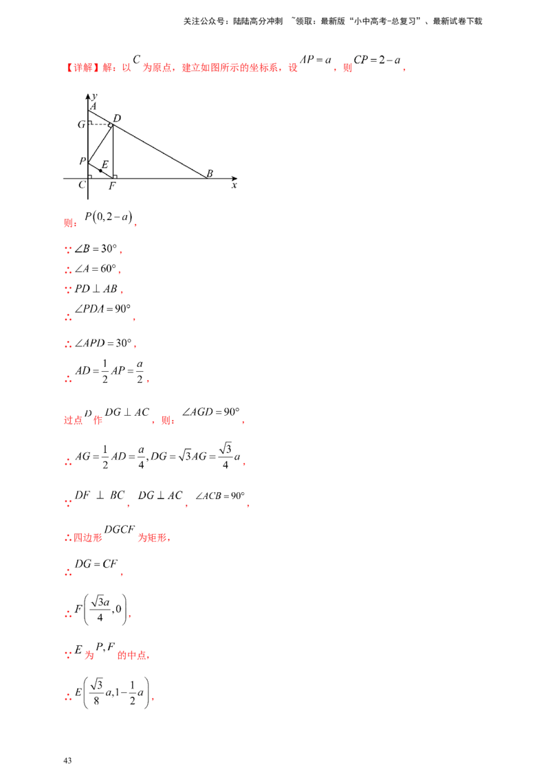 2025年中考数学一轮复习学案：4.2三角形（教师版）_02中考总复习（2026版更新中）_02-数学-中考总复习_2025中考复习资料_2025年中考数学一轮复习学案（全国通用）