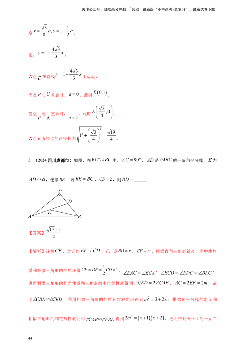 2025年中考数学一轮复习学案：4.2三角形（教师版）_02中考总复习（2026版更新中）_02-数学-中考总复习_2025中考复习资料_2025年中考数学一轮复习学案（全国通用）