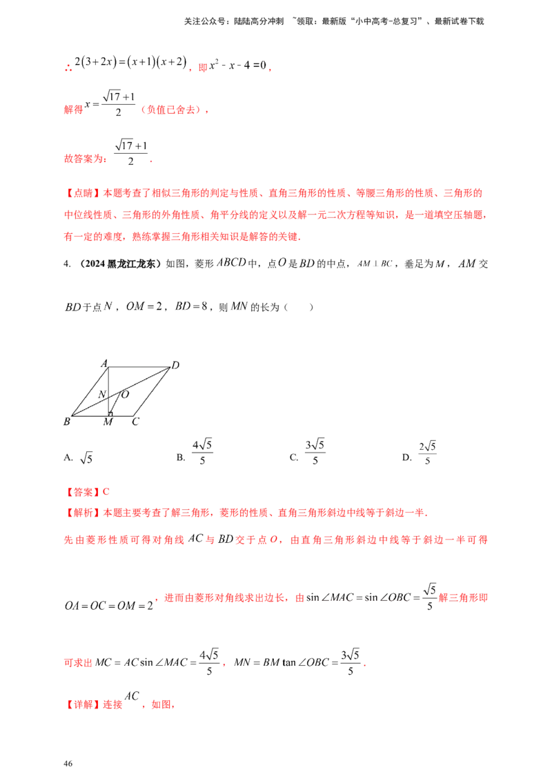 2025年中考数学一轮复习学案：4.2三角形（教师版）_02中考总复习（2026版更新中）_02-数学-中考总复习_2025中考复习资料_2025年中考数学一轮复习学案（全国通用）