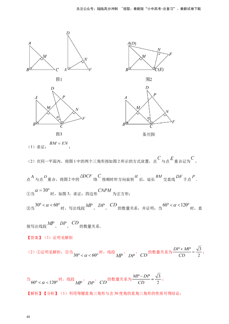 2025年中考数学一轮复习学案：4.2三角形（教师版）_02中考总复习（2026版更新中）_02-数学-中考总复习_2025中考复习资料_2025年中考数学一轮复习学案（全国通用）