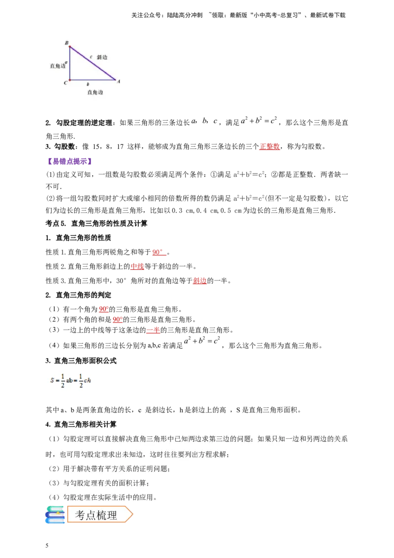 2025年中考数学一轮复习学案：4.2三角形（教师版）_02中考总复习（2026版更新中）_02-数学-中考总复习_2025中考复习资料_2025年中考数学一轮复习学案（全国通用）