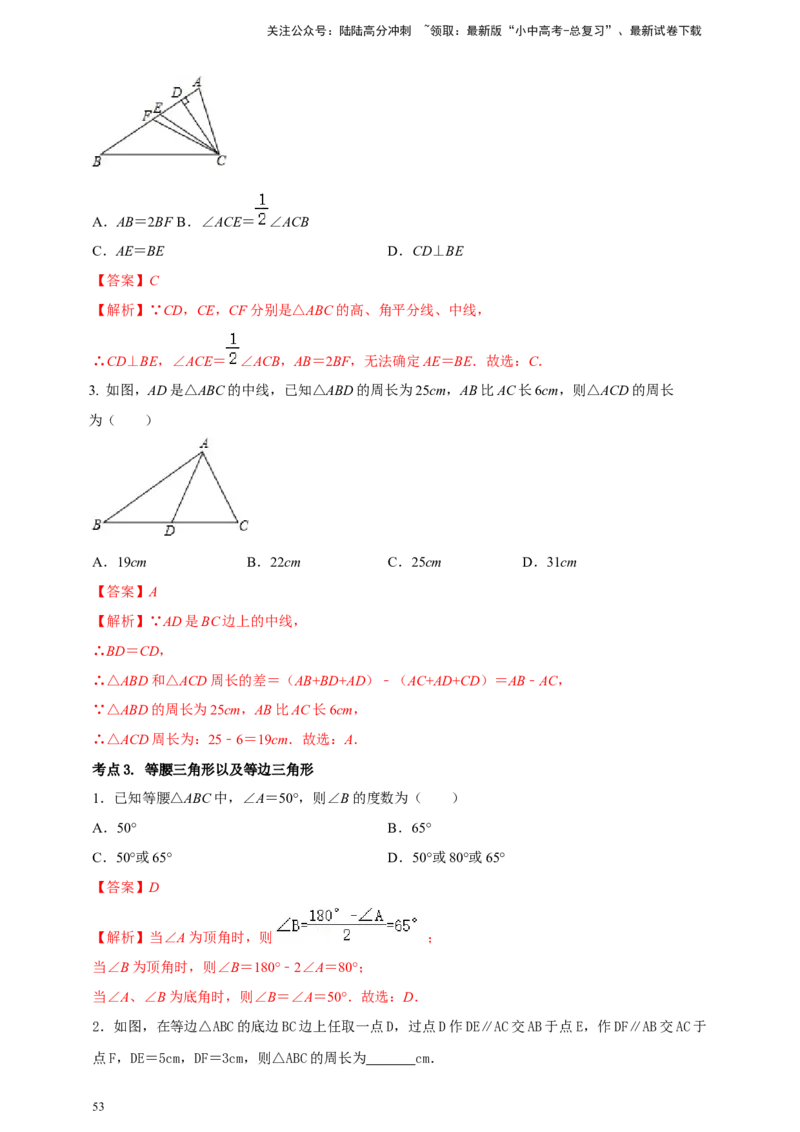 2025年中考数学一轮复习学案：4.2三角形（教师版）_02中考总复习（2026版更新中）_02-数学-中考总复习_2025中考复习资料_2025年中考数学一轮复习学案（全国通用）