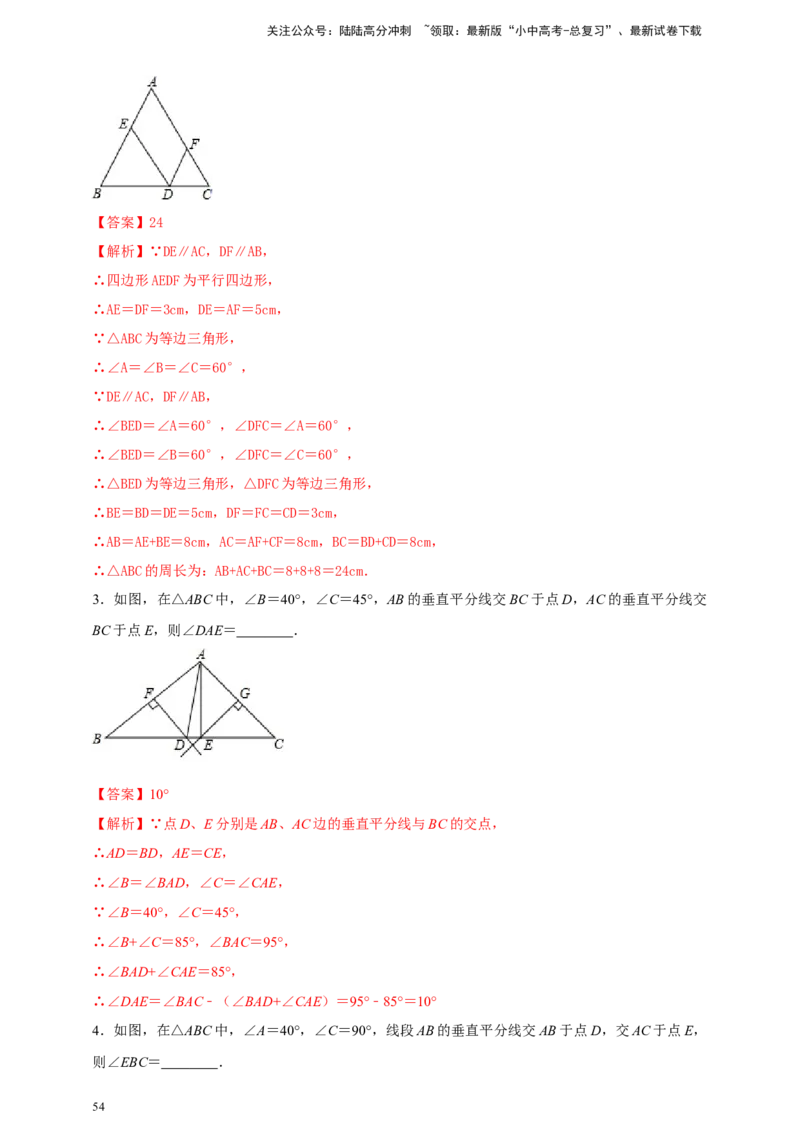 2025年中考数学一轮复习学案：4.2三角形（教师版）_02中考总复习（2026版更新中）_02-数学-中考总复习_2025中考复习资料_2025年中考数学一轮复习学案（全国通用）
