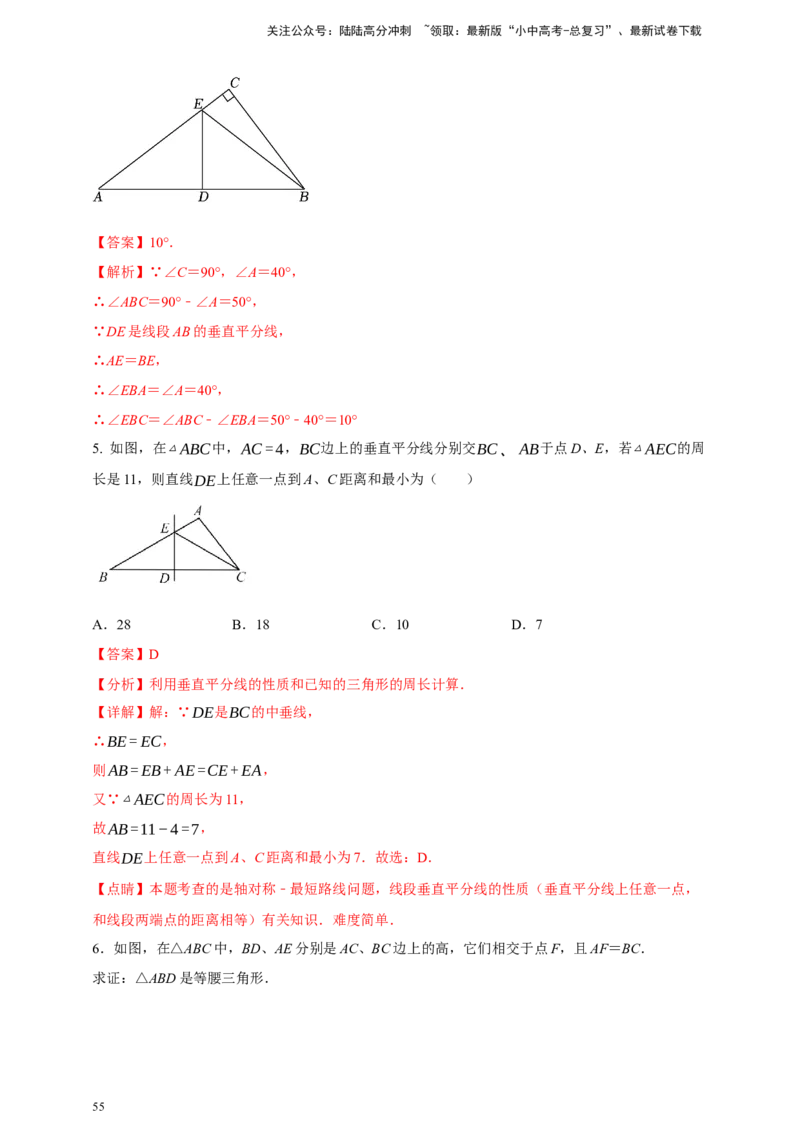 2025年中考数学一轮复习学案：4.2三角形（教师版）_02中考总复习（2026版更新中）_02-数学-中考总复习_2025中考复习资料_2025年中考数学一轮复习学案（全国通用）