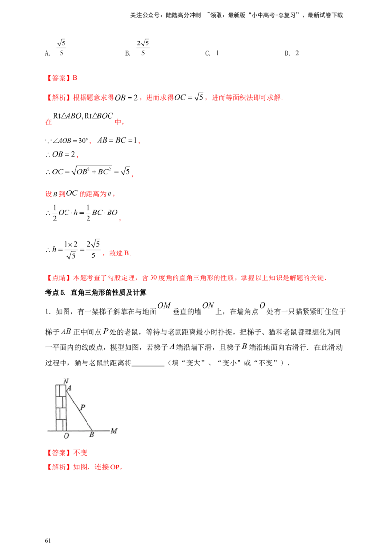 2025年中考数学一轮复习学案：4.2三角形（教师版）_02中考总复习（2026版更新中）_02-数学-中考总复习_2025中考复习资料_2025年中考数学一轮复习学案（全国通用）