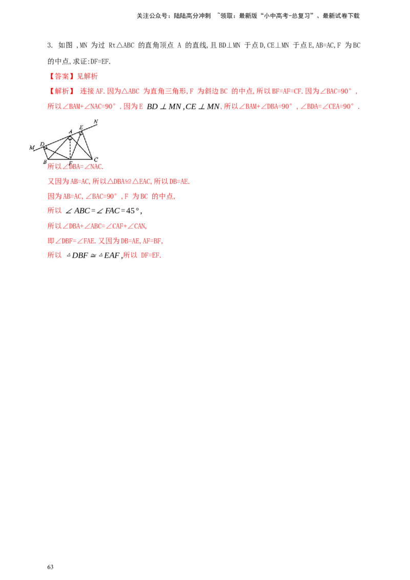 2025年中考数学一轮复习学案：4.2三角形（教师版）_02中考总复习（2026版更新中）_02-数学-中考总复习_2025中考复习资料_2025年中考数学一轮复习学案（全国通用）